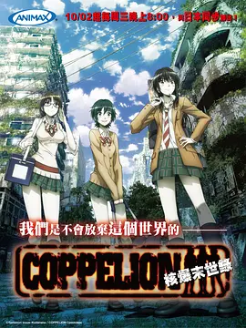 核爆默示录第09集