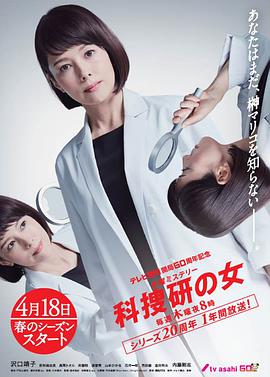 科搜研之女 第19季第01集