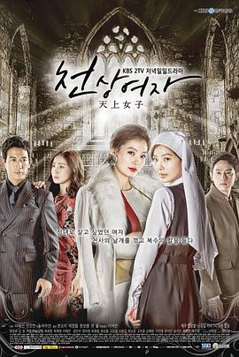 天上女子第05集