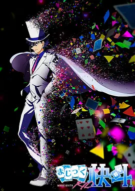 怪盗基德1412日语版第01集