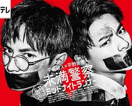 青年警察：午夜跑者第06集