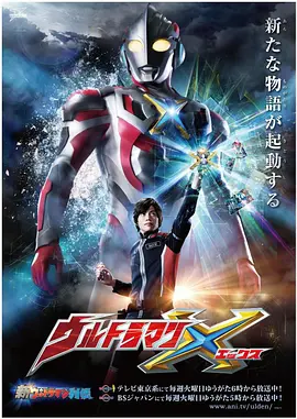 艾克斯奥特曼第02集