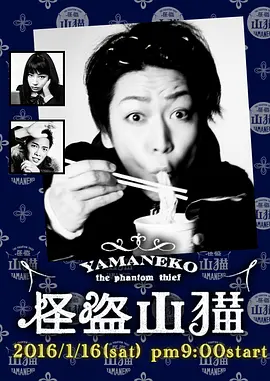 怪盗 山猫第09集