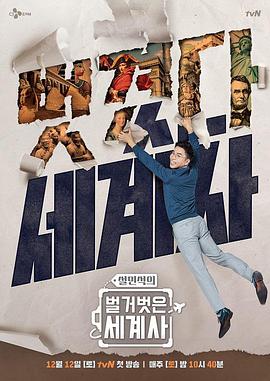 赤裸的世界史 第二季第20210713期