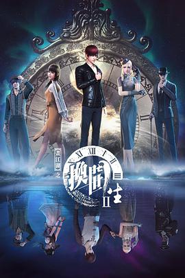 画江湖之换世门生 第二季第07集