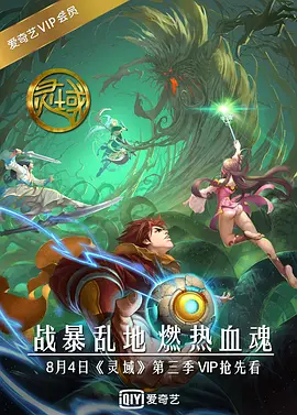 灵域 第三季第09集