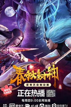 春秋封神第08集