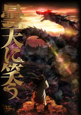 笑傲昙天第09集