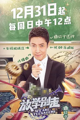 放学别走第20200827期