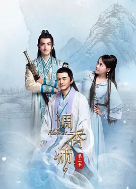 调香师 第二季第01集