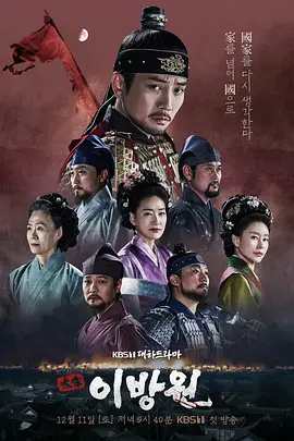 太宗李芳远第04集