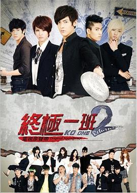 终极一班2第05集