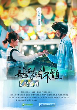 船到桥头不会直第09集