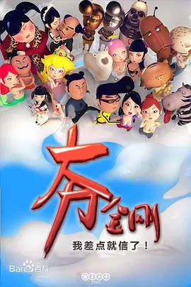 大力金刚第29集