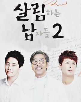 做家务的男人们 第二季第20210828期