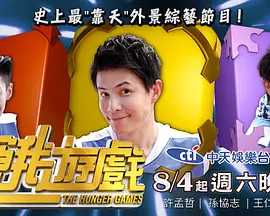 饥饿游戏第20190728期