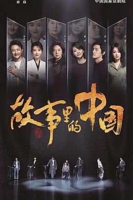 故事里的中国 第三季第02期