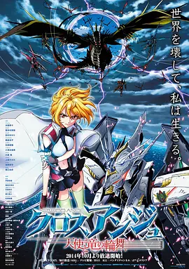 CROSS ANGE 天使与龙的轮舞第07集