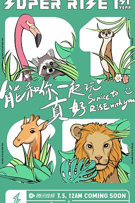 Super R1SE·周年季第07期