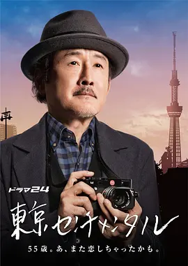 东京伤情故事第03集