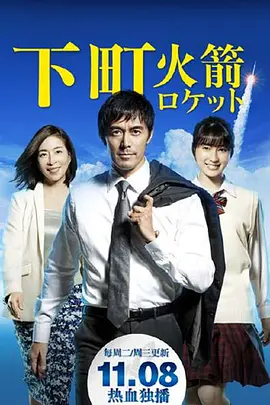 下町火箭第09集