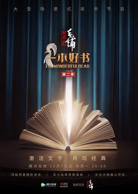 一本好书 第二季第04期