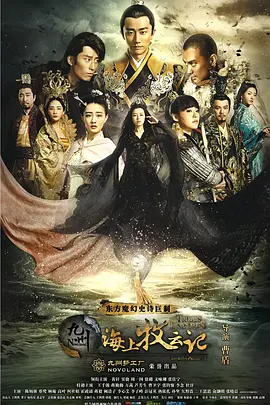 九州·海上牧云记第01集