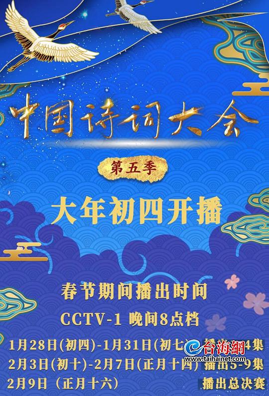 中国诗词大会 第五季20200206期