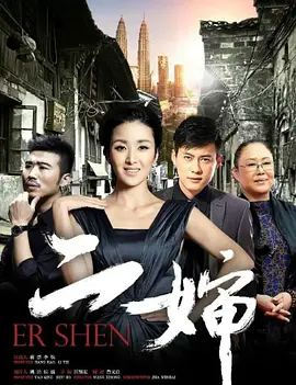 二婶第08集