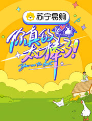 你真的太棒了（2021）第20210210期