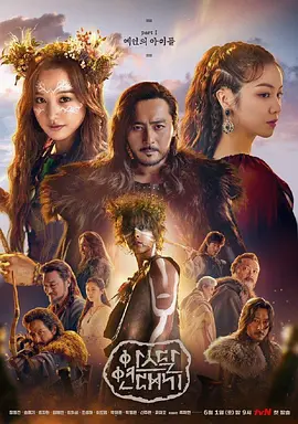 阿斯达年代记第08集