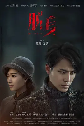 脱身第09集