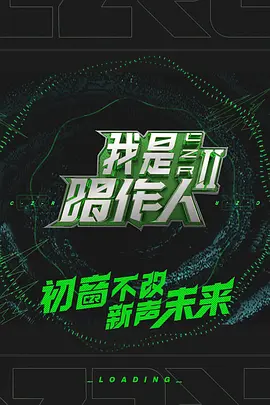 我是唱作人 第二季第02期上