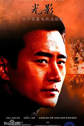 光影第01集