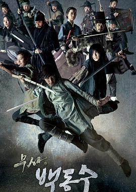 武士白东秀第07集