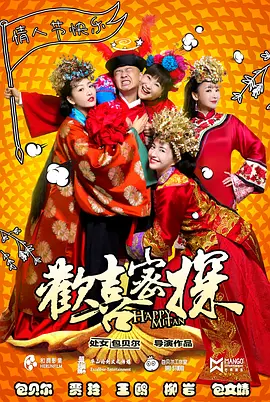 欢喜密探第09集