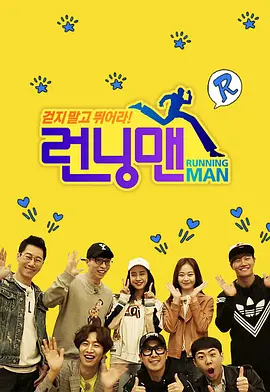 Running Man（2018）第20180107期