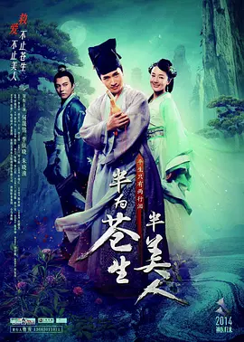 半为苍生半美人第02集
