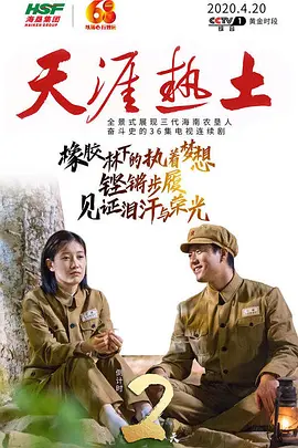 天涯热土第08集