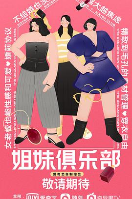 姐妹俱乐部第20210619期