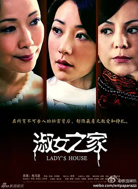 淑女之家第05集