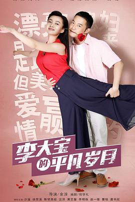 平凡岁月第1集