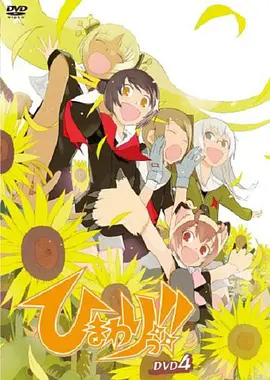 向日葵 第二季第8集