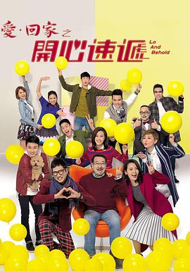 爱·回家之开心速递（粤语版）第09集