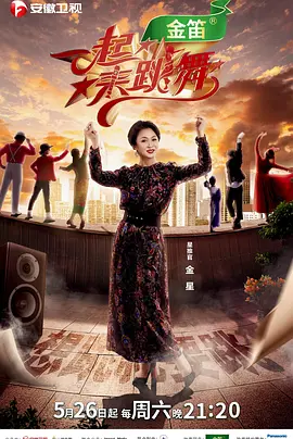 一起来跳舞2019第20190309期