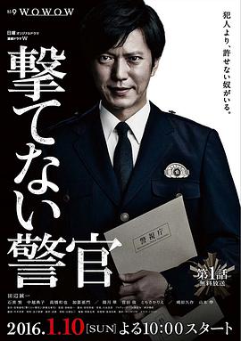 无法开枪的警官第01集