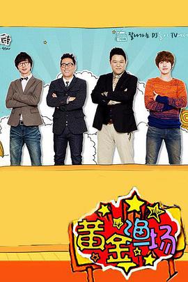 黄金渔场之明星电台第20210203期