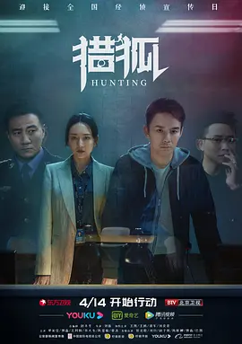 猎狐速看版第09集