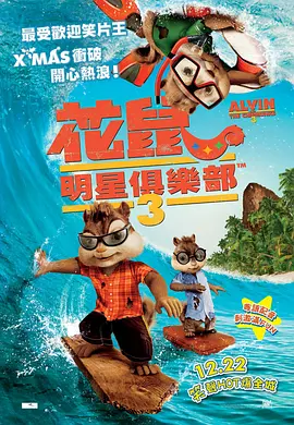鼠来宝 第三季第8集