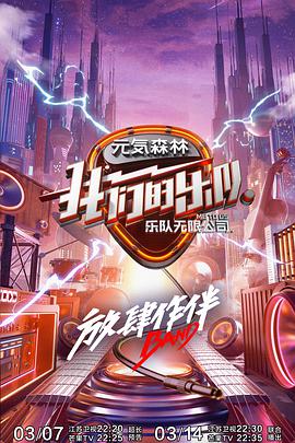 我们的乐队特别版